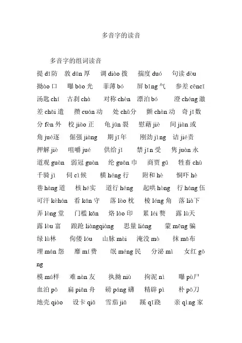 多音字的读音