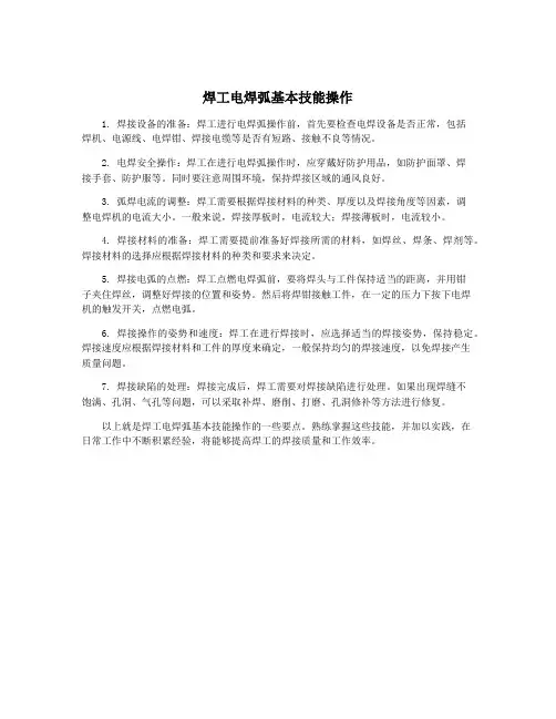 焊工电焊弧基本技能操作
