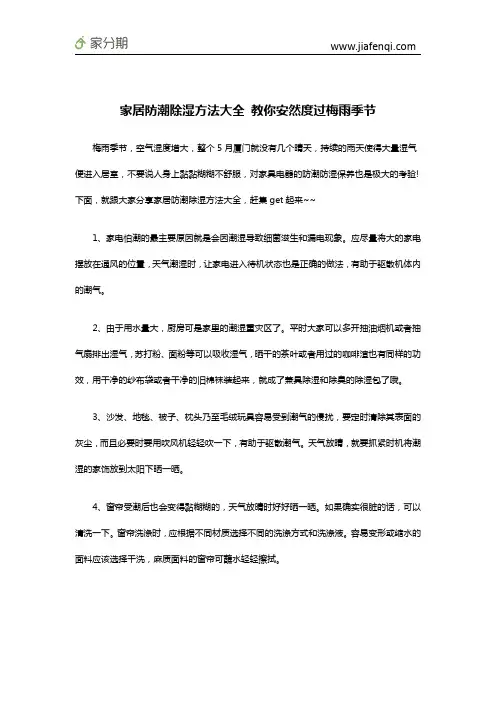 家居防潮除湿方法大全 教你安然度过梅雨季节