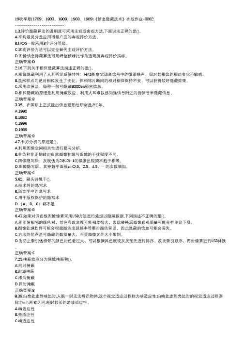 南开-19秋学期-《信息隐藏技术》在线作业DBB