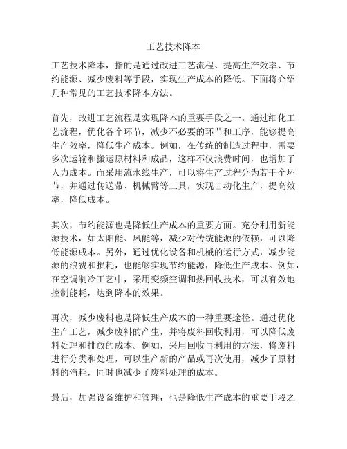 工艺技术降本