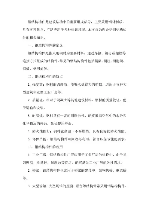 钢结构构件认识