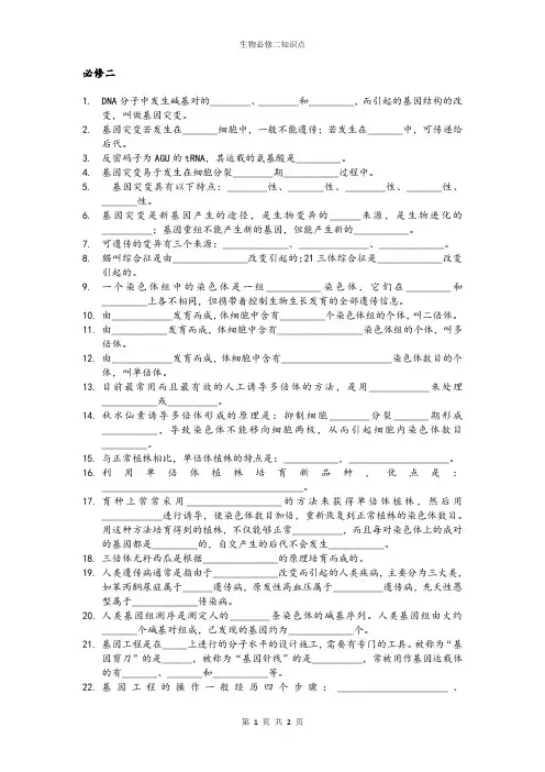 高中生物必修二知识点填空