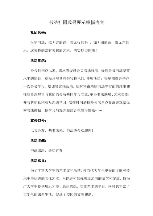 书法社团成果展示横幅内容