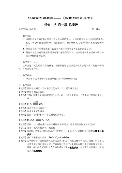 化学公开课教案——《氧化剂和还原剂》