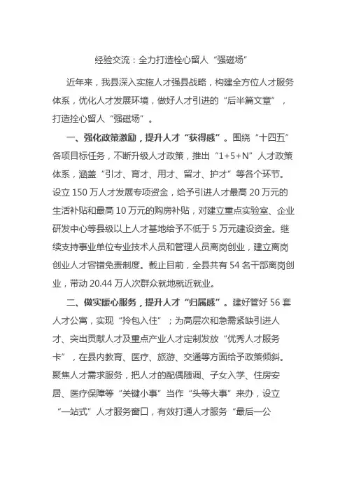 经验交流：全力打造栓心留人“强磁场”