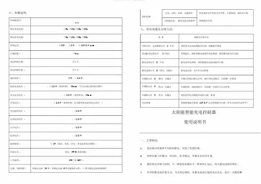太阳能路灯控制器使用书