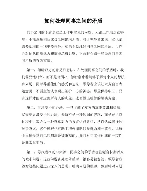 如何处理同事之间的矛盾
