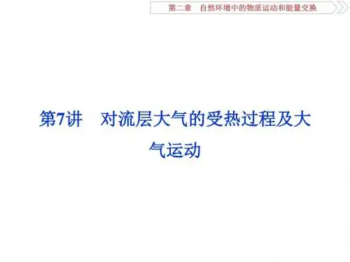 2019-2020版高考地理(湘教版)一轮复习课件：第2章 自然环境中的物质运动和能量交换 第7讲