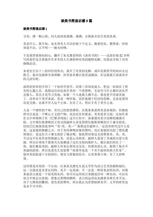 谈美书简读后感