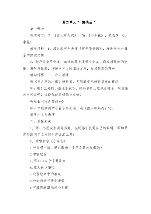 苏教小学音乐三下《2悄悄话》word教案