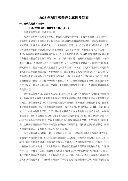 2023年浙江高考语文真题及答案