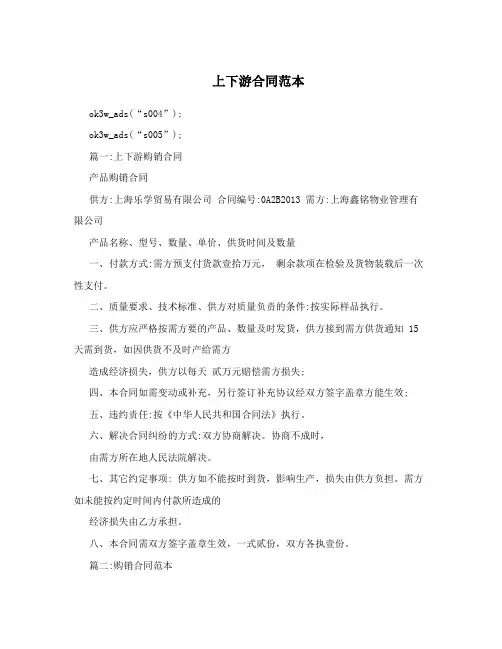 上下游合同范本