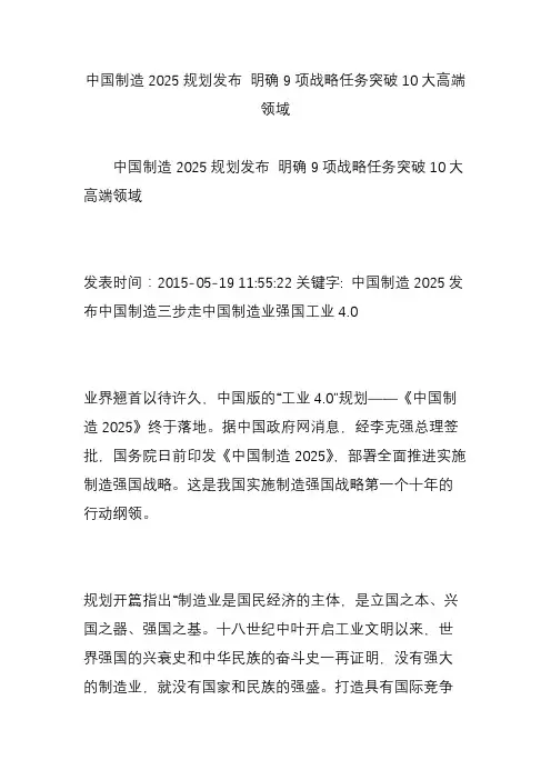 中国制造2025规划发布 明确9项战略任务突破10大高端领域