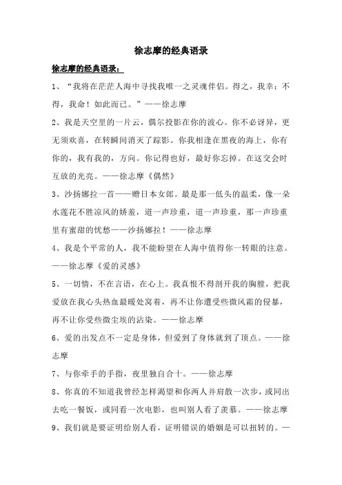 徐志摩的经典语录