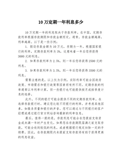 10万定期一年利息多少