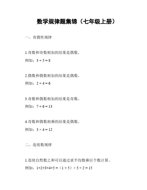 数学规律题集锦(七年级上册)