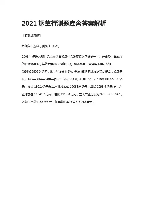 [全]2021烟草行测题库含答案解析