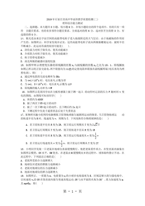 2019年石家庄市高中毕业班教学质量检测(二)理科综合物理(Word版含答案)word精品文档7页