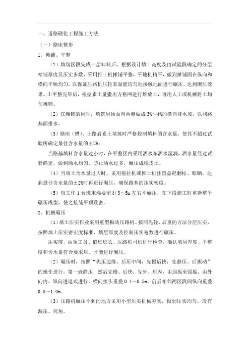 道路硬化工程施工方法