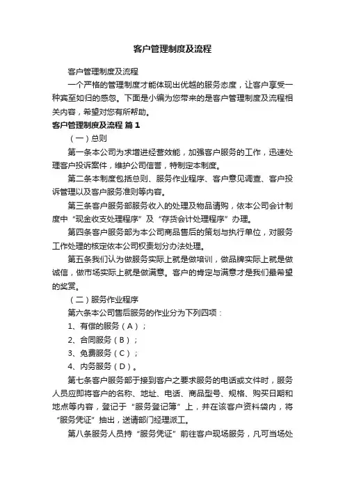 客户管理制度及流程