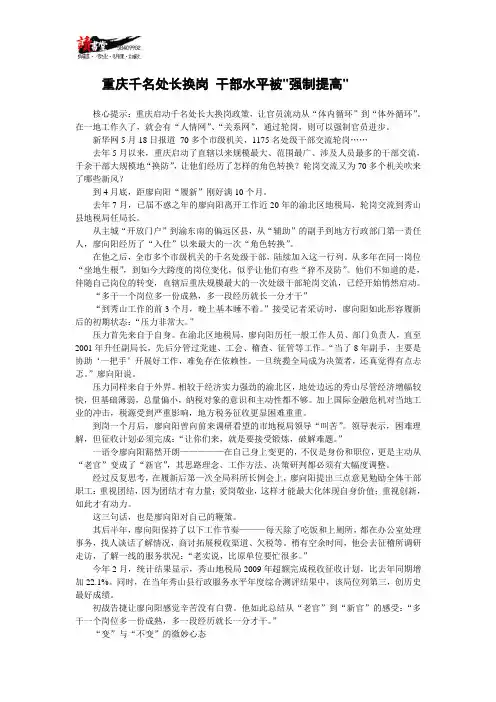 【杂谈贪污】重庆千名处长换岗 干部水平被强制提高