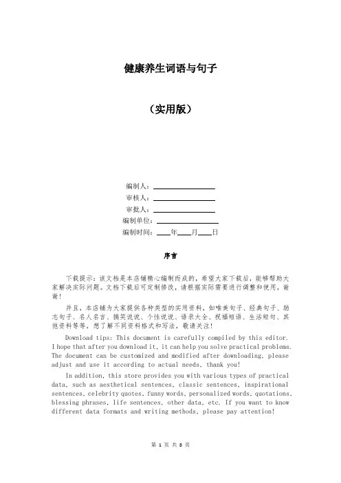 健康养生词语与句子