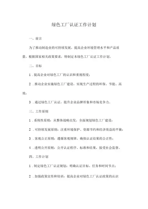绿色工厂认证工作计划