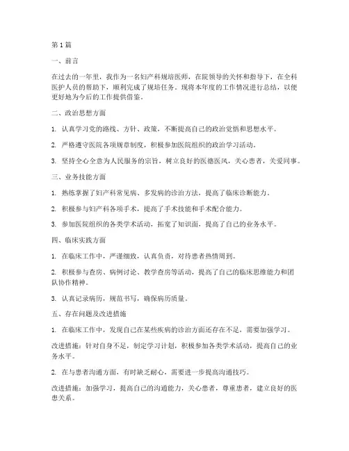 妇产科规培年度总结(3篇)