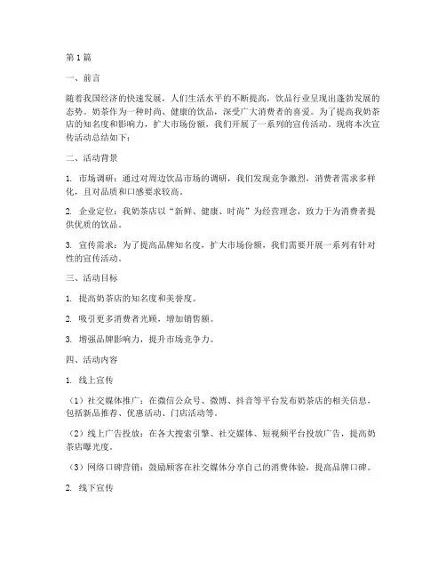 奶茶店宣传活动总结范文(3篇)