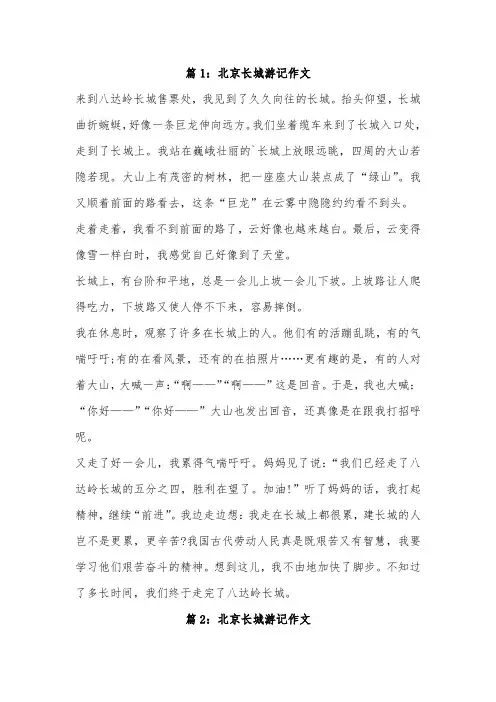 北京长城四年级的满分作文450字