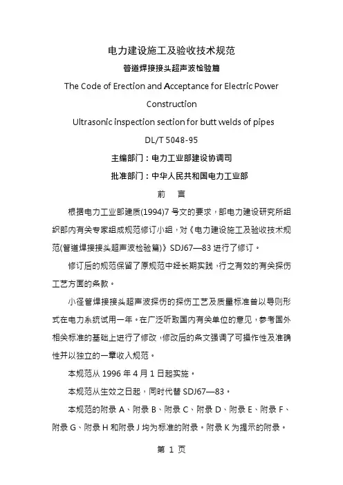 管道焊接接头超声波检验篇