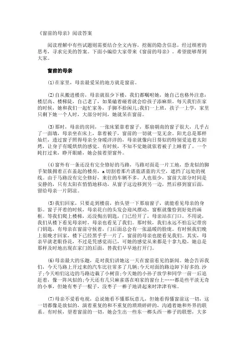 《窗前的母亲》阅读答案