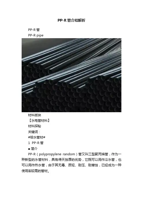 PP-R管介绍解析