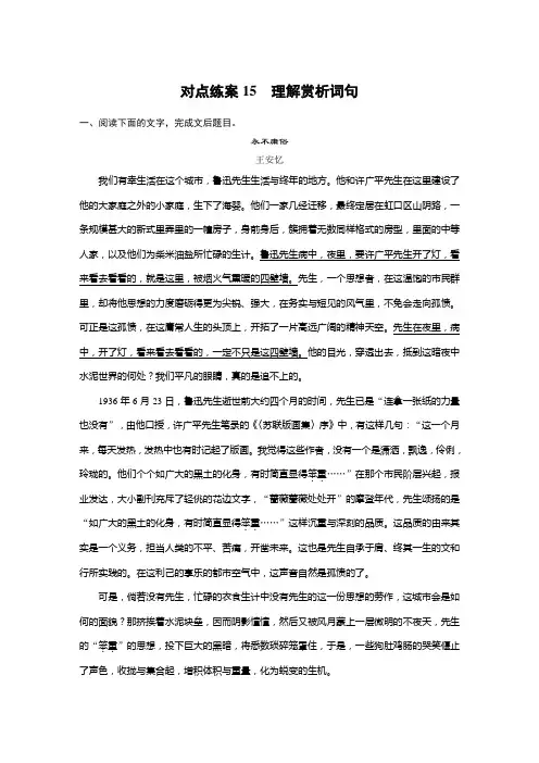 2024年高考语文一轮复习板块三 对点练案15 理解赏析词句