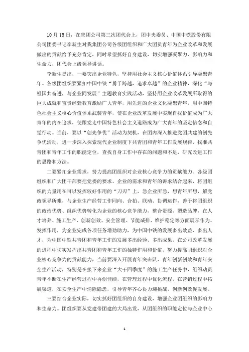 精选团代会上级领导讲话稿