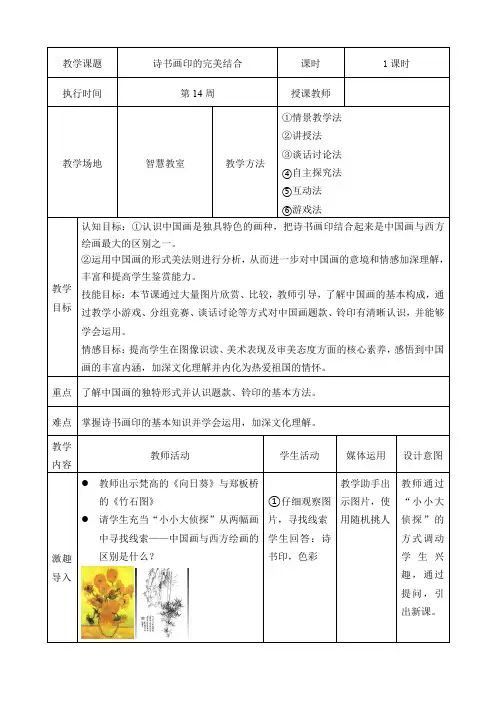人教版美术八年级上册第三单元1、诗书画印的完美结合