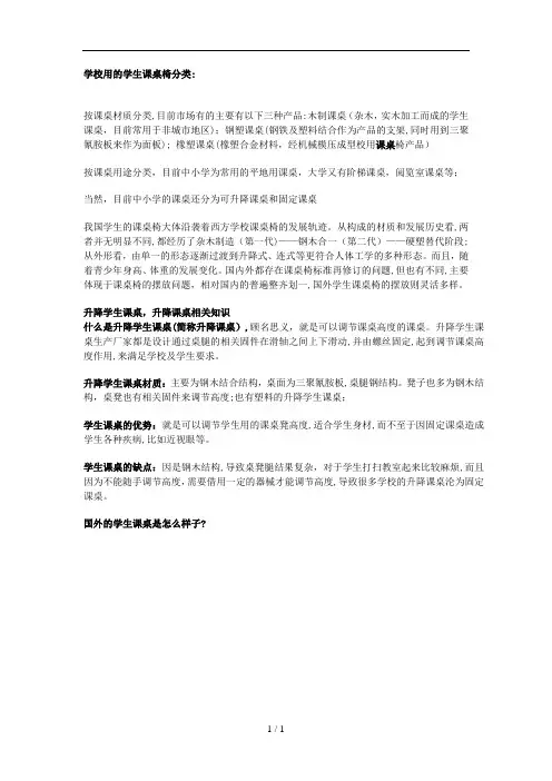 学生家具课桌椅知识