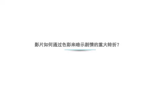 弗里达电影色彩分析