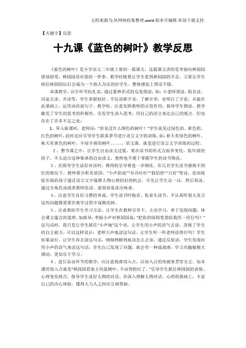 【反思】十九课蓝色的树叶教学反思