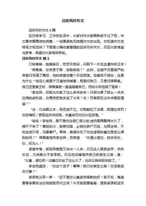 且听风吟作文