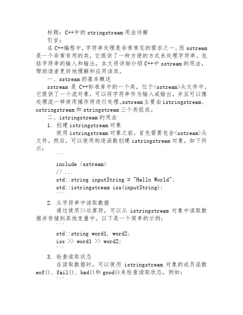 sstream用法