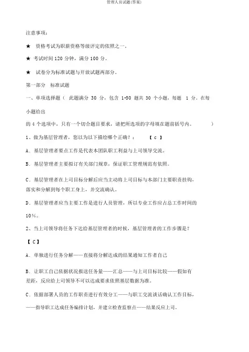 管理人员试题(答案)