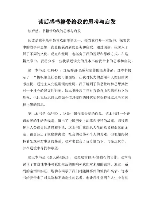 读后感书籍带给我的思考与启发