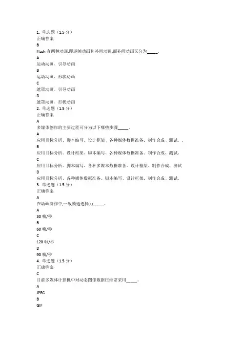 多媒体技术(高起专)