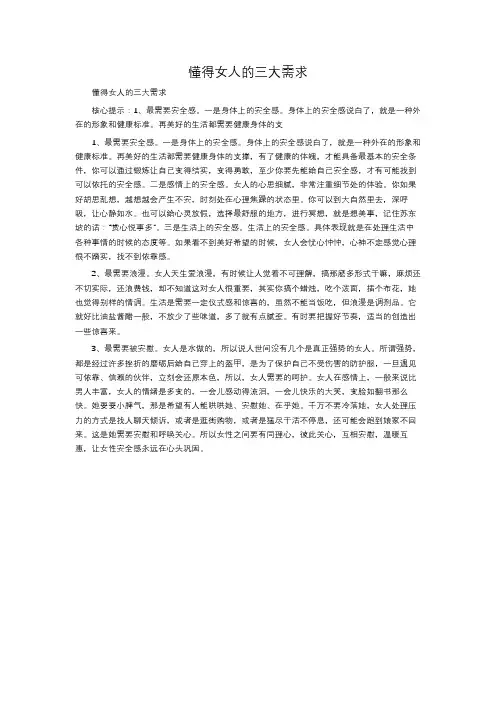 懂得女人的三大需求