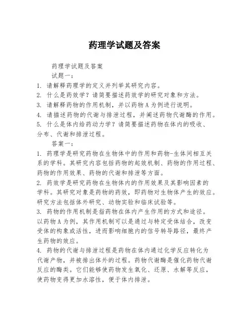 药理学试题及答案