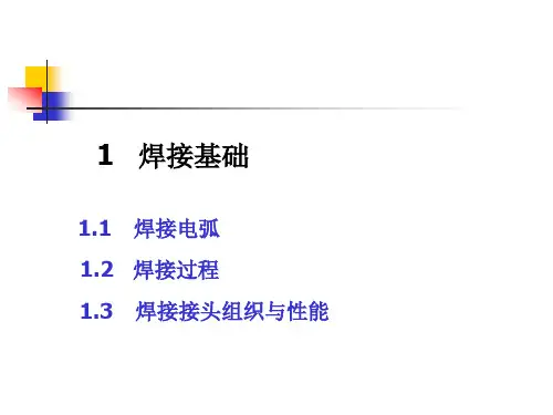 工学大学焊接