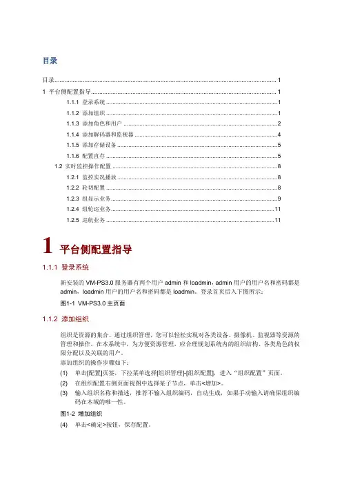 宇视监控平台配置使用指导