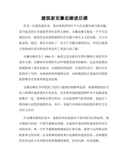 建筑家安藤忠雄读后感